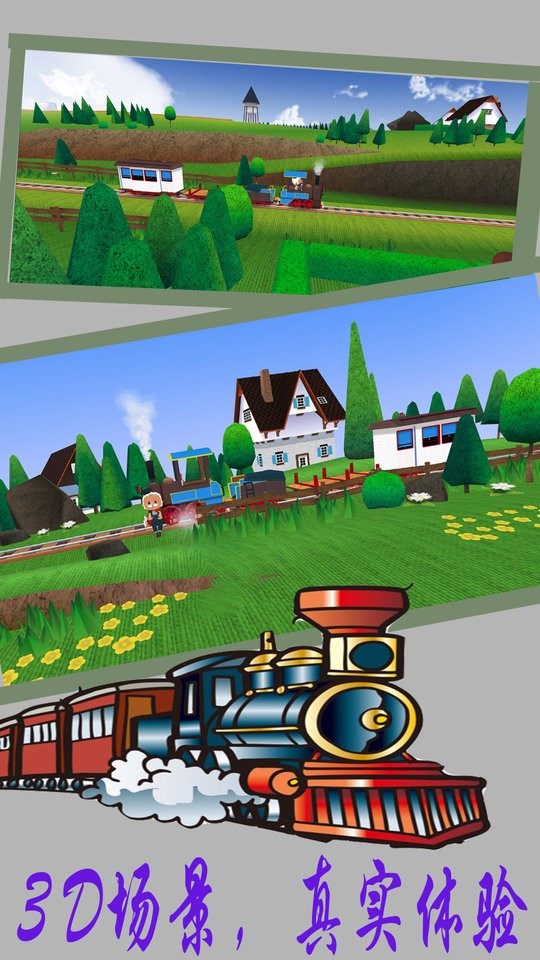 3d火车驾驶乐园游戏游戏截图3