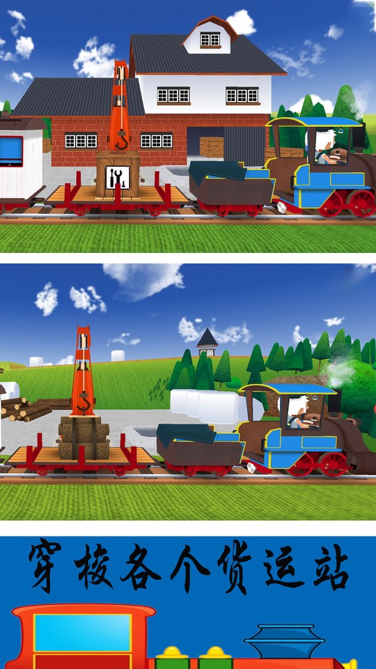 3d火车驾驶乐园游戏游戏截图2
