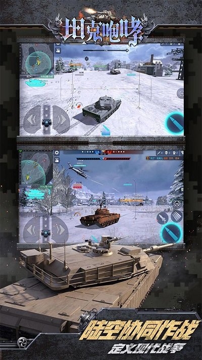 坦克咆哮bt版-游戏截图1